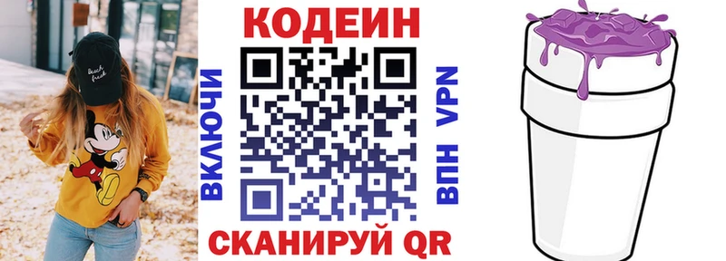 Кодеиновый сироп Lean Purple Drank  Купить закладки  Котлас 